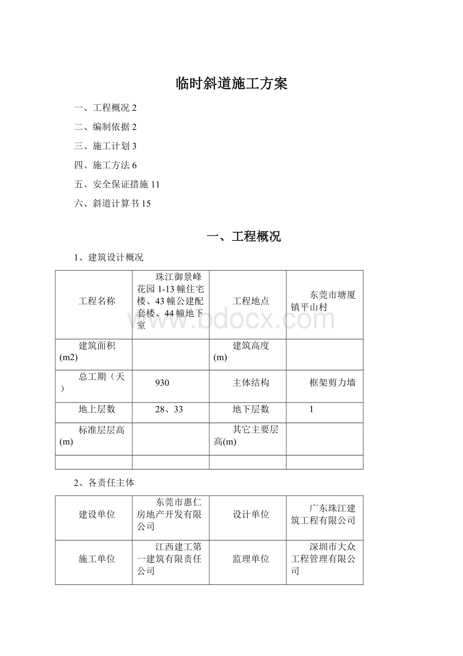 临时斜道施工方案.docx_第1页