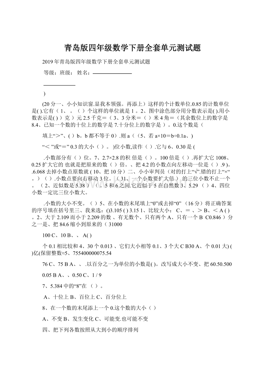 青岛版四年级数学下册全套单元测试题.docx_第1页