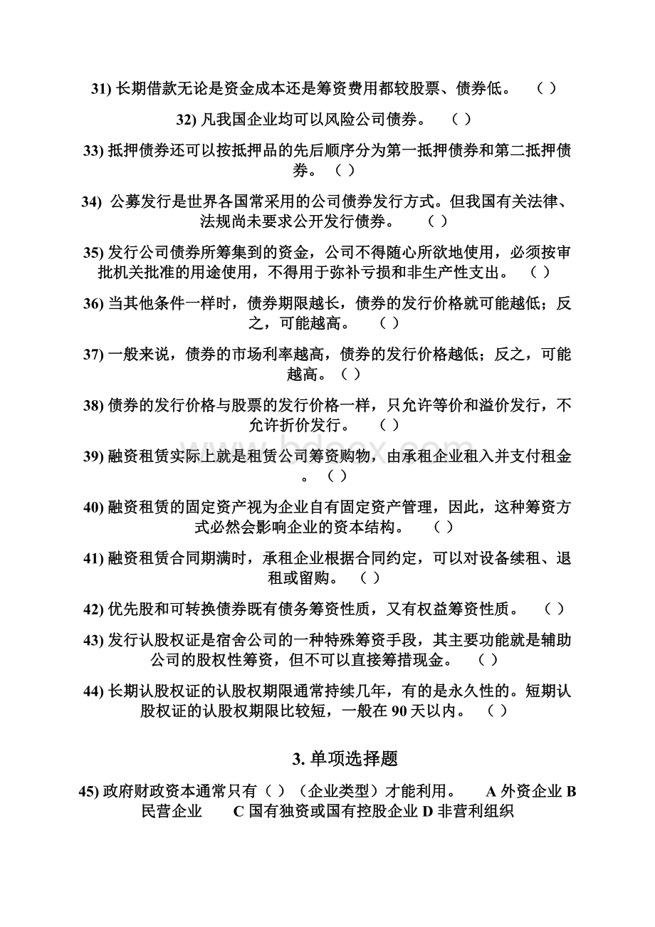 《财务管理学》人大版第五章习题+答案Word文档格式.docx_第3页