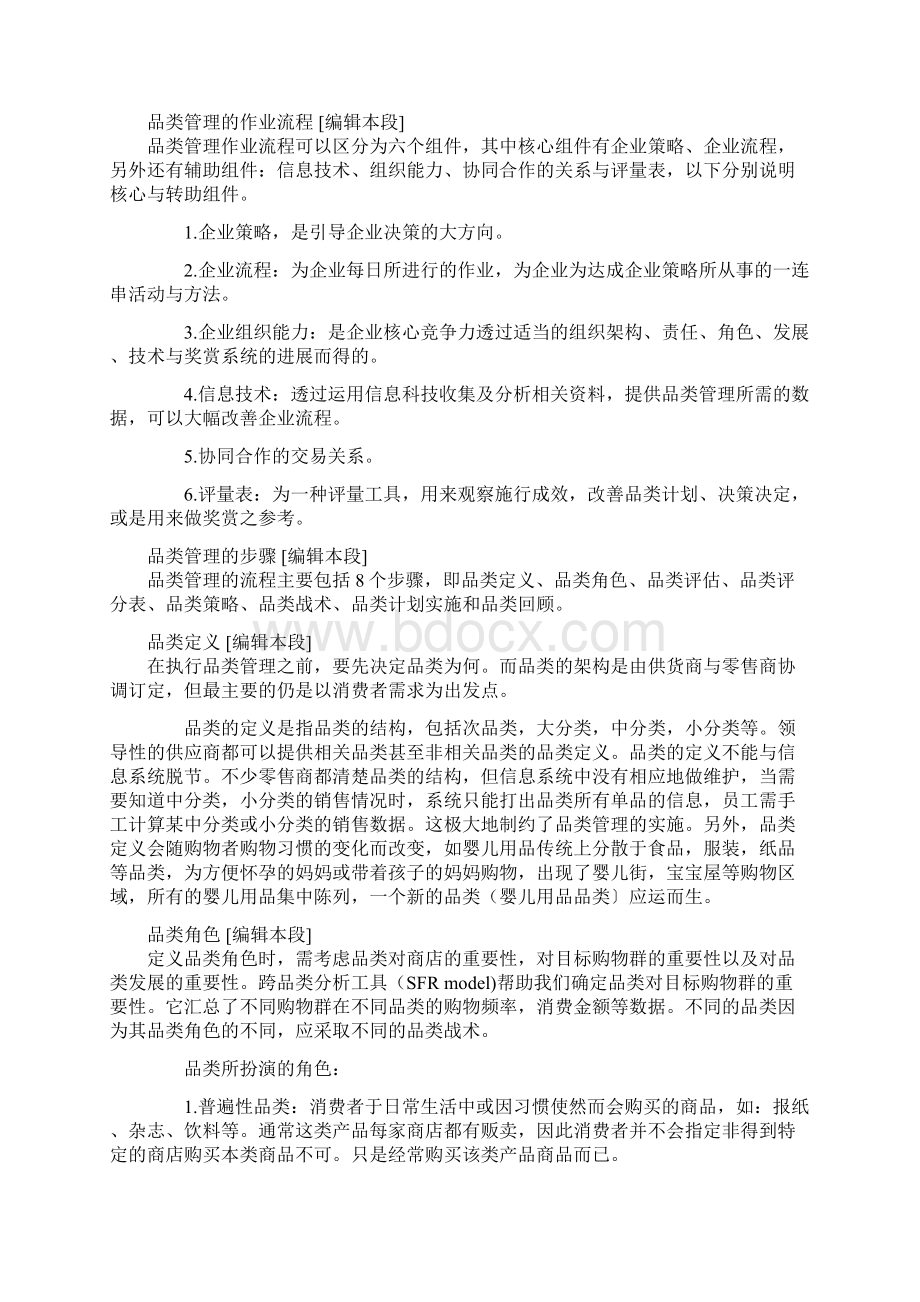 关于品类管理文档格式.docx_第2页