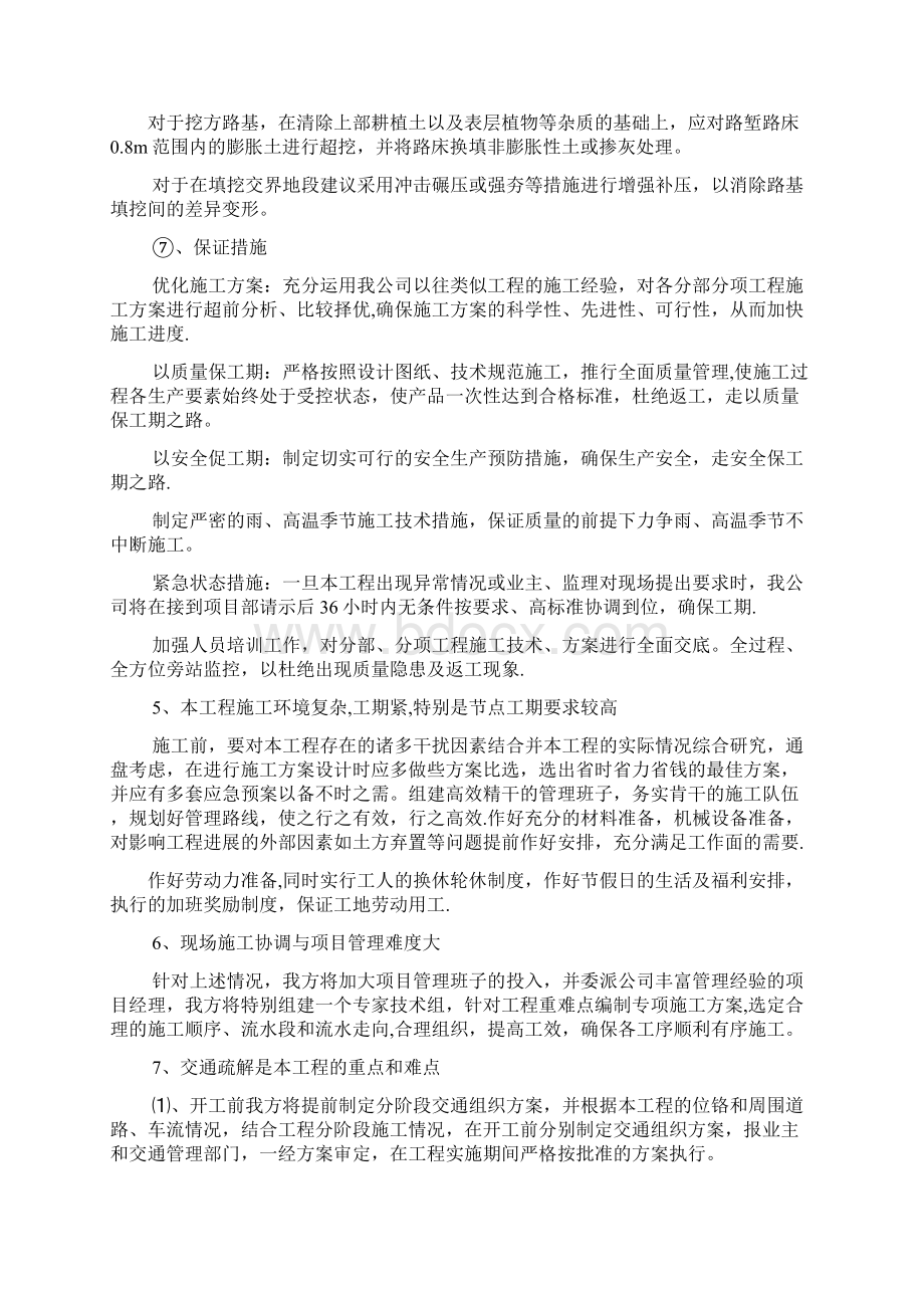 工程施工的重点和难点及保证措施Word文件下载.docx_第2页