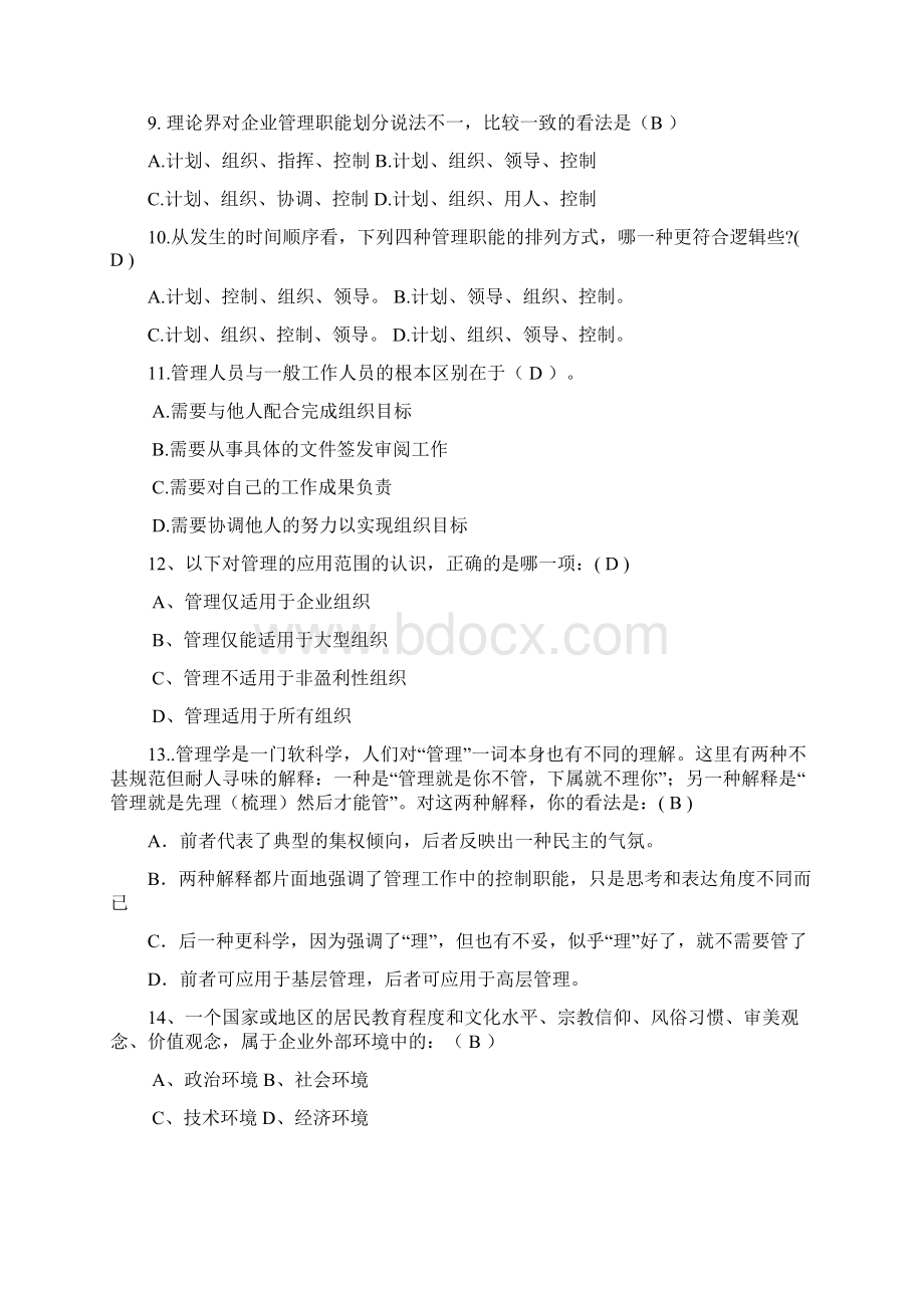 管理学原理试题库doc资料Word格式文档下载.docx_第2页