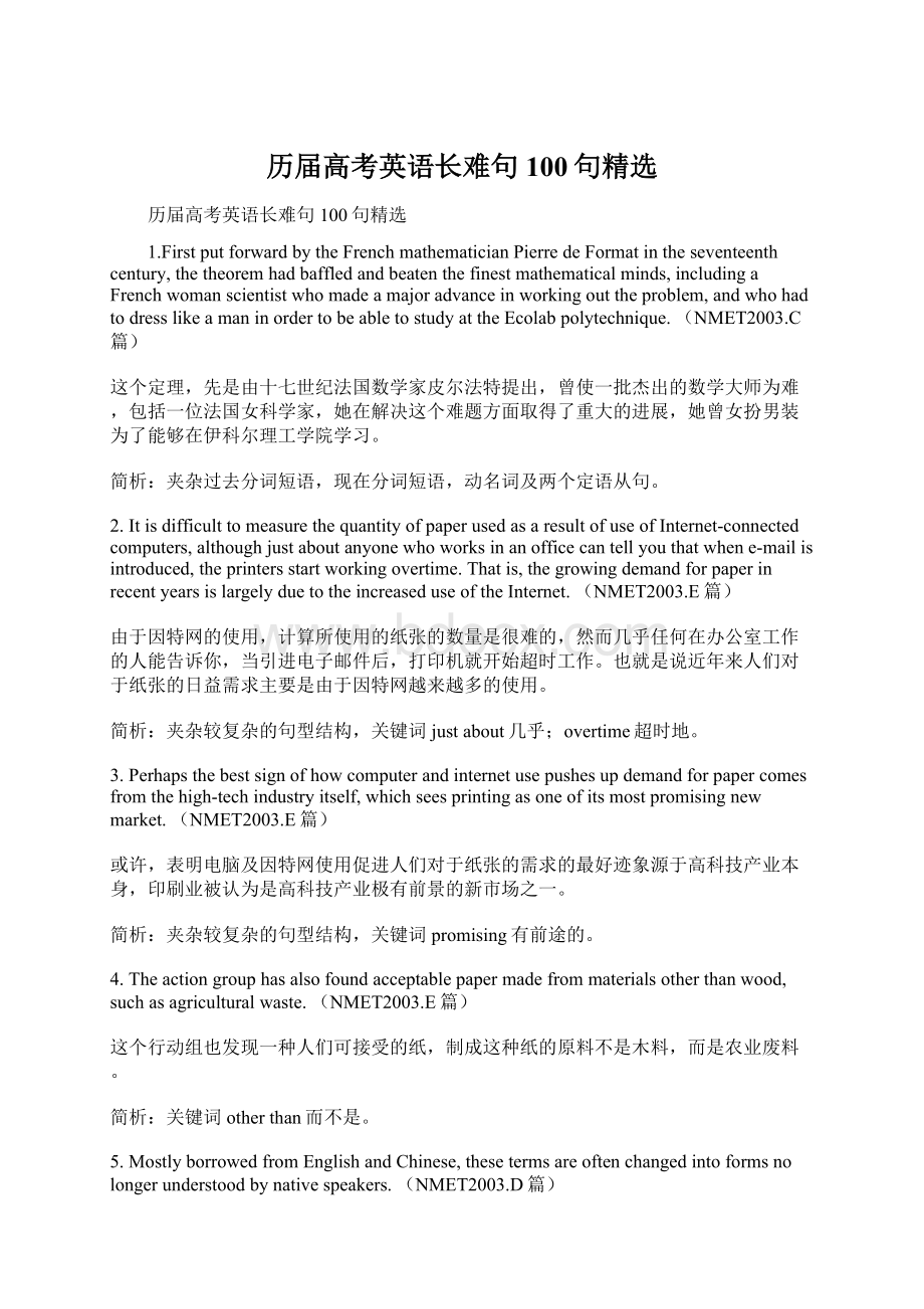 历届高考英语长难句100句精选Word文档下载推荐.docx