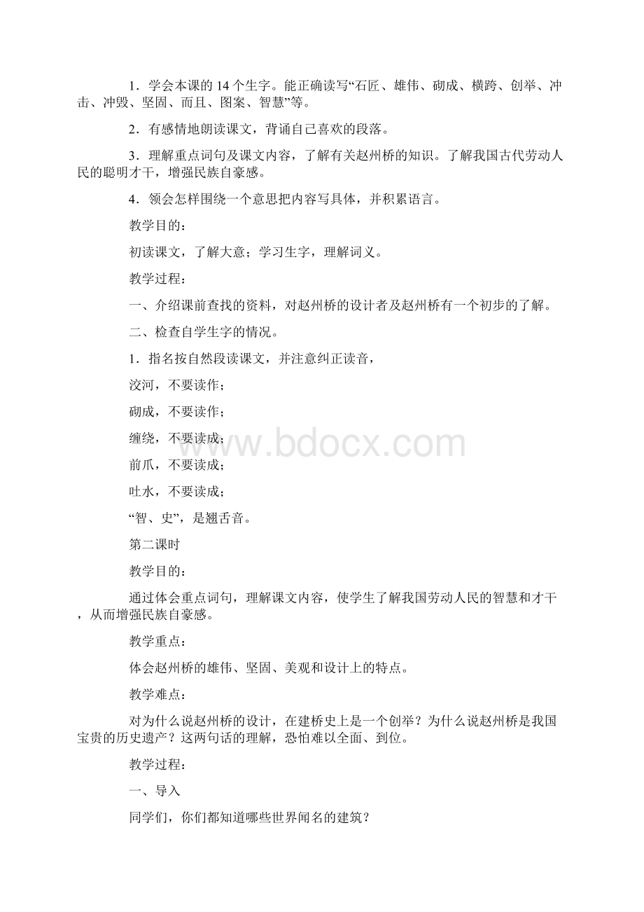 赵州桥教案第二课时Word格式文档下载.docx_第3页