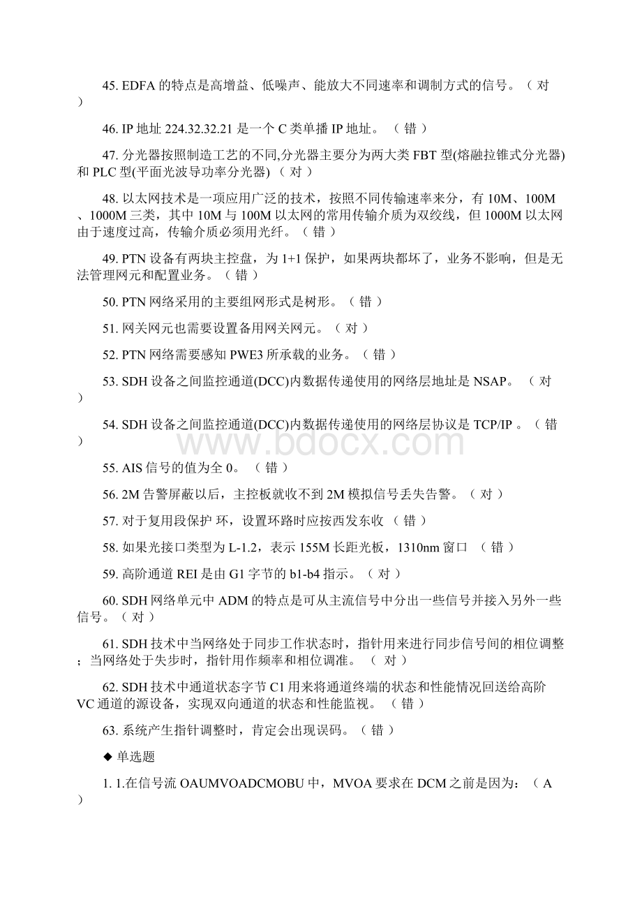 移动传输设备题库理论1Word文档下载推荐.docx_第3页