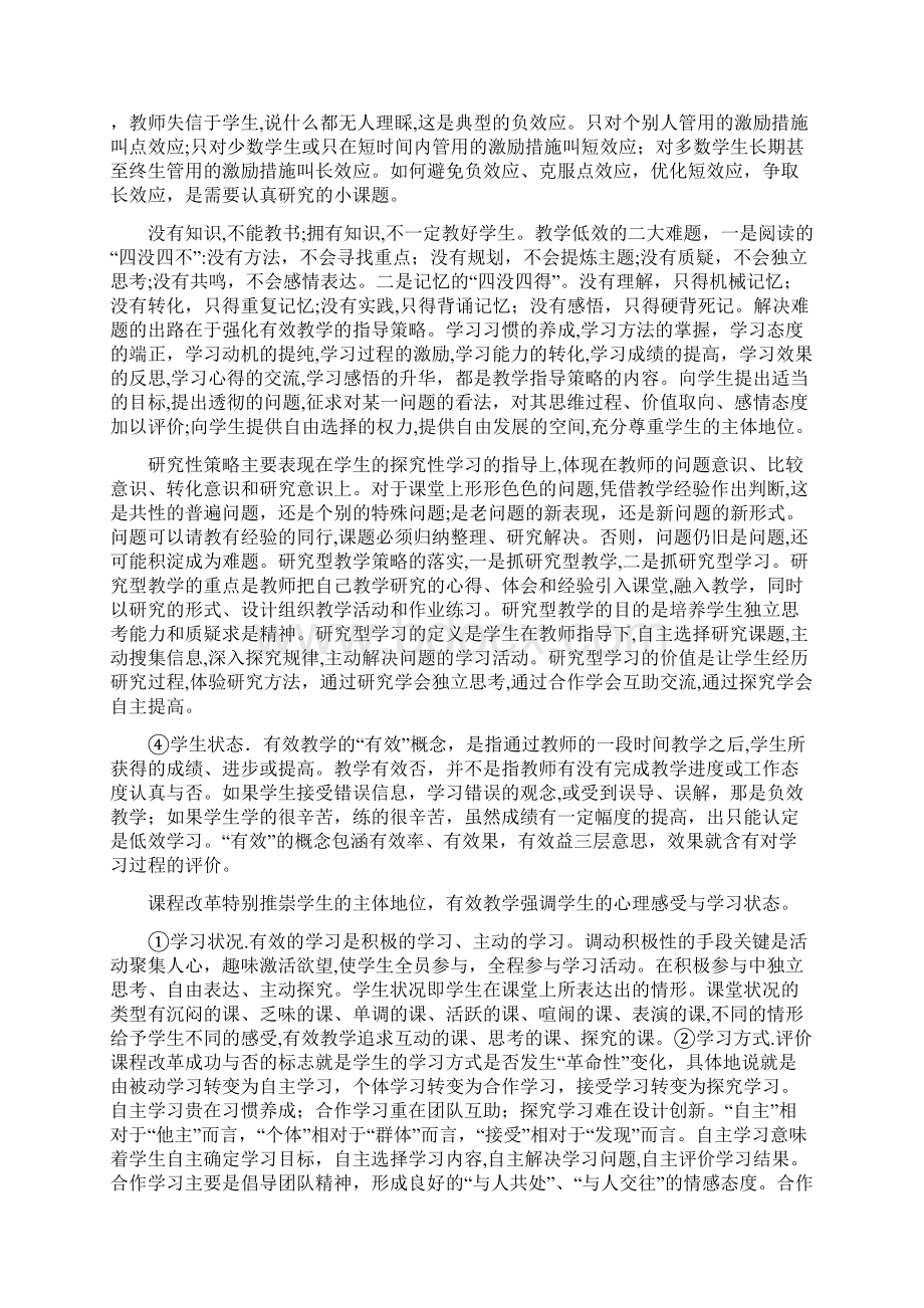 有效教学评价标准Word下载.docx_第3页