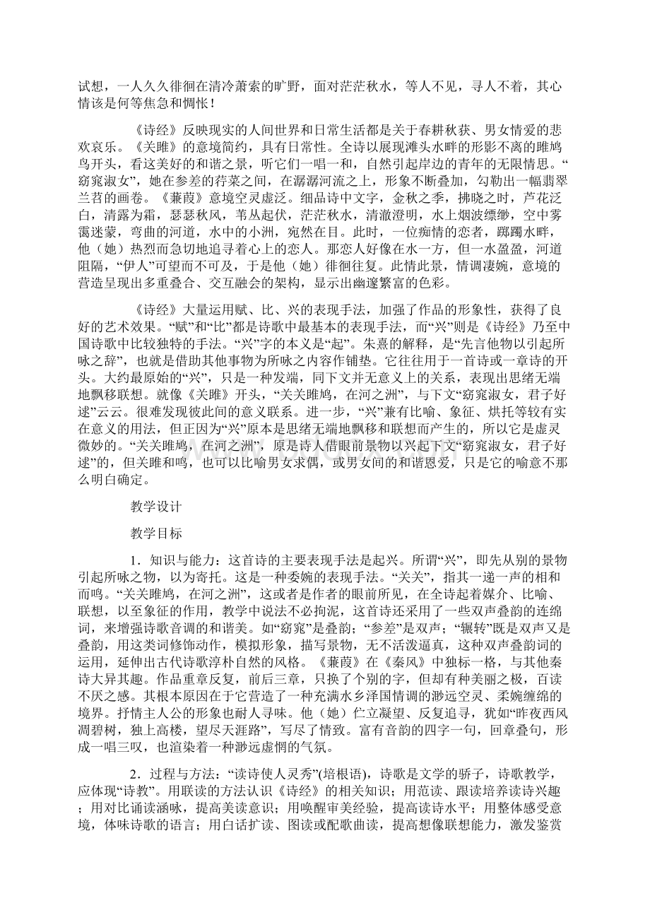 诗经优秀教案Word下载.docx_第2页