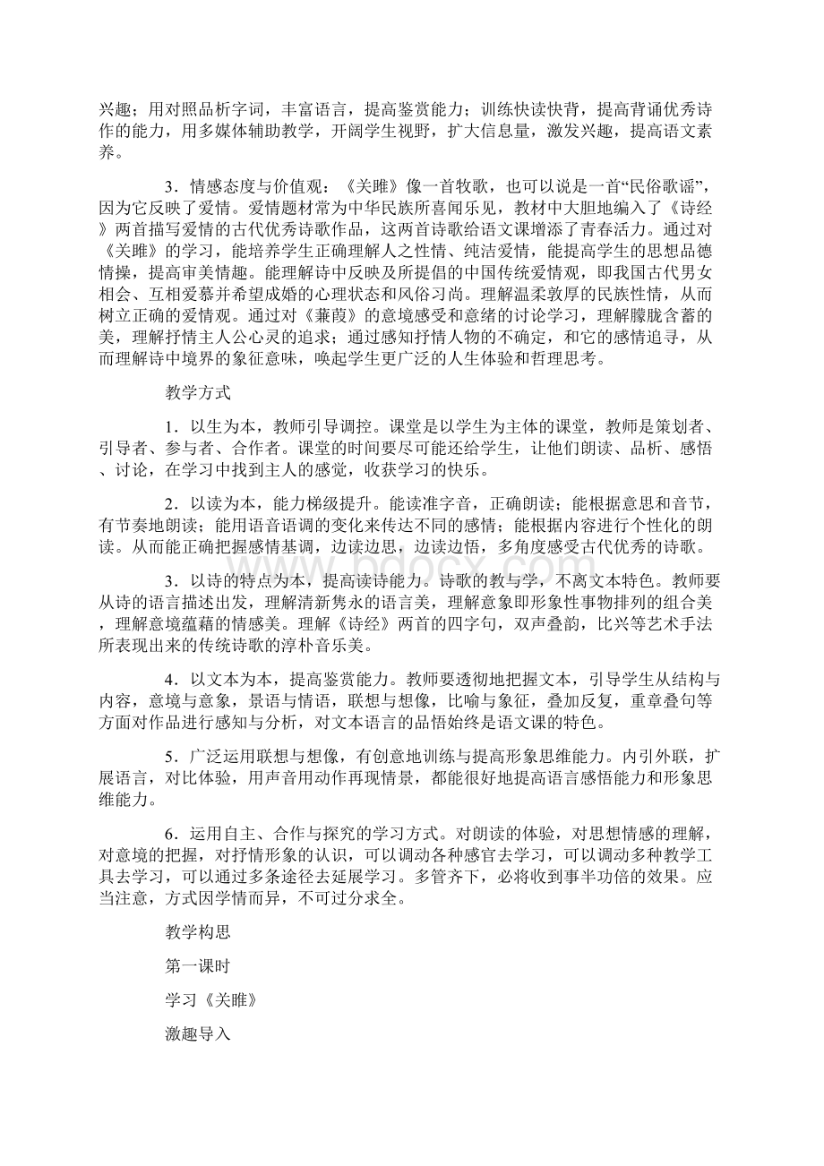 诗经优秀教案Word下载.docx_第3页