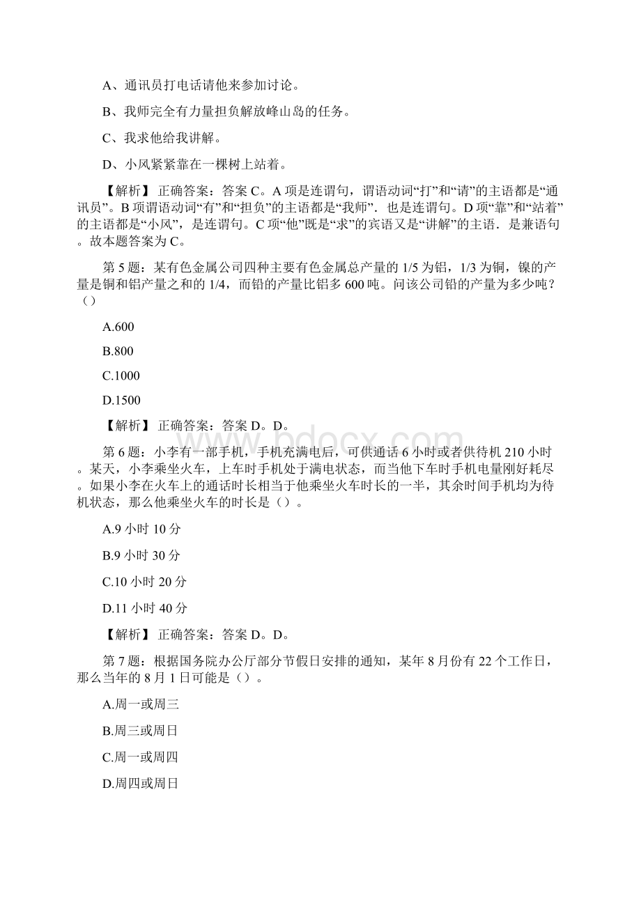 杭州市不动产登记中心办事窗口招聘考试真题及解析网络整理版docx.docx_第2页