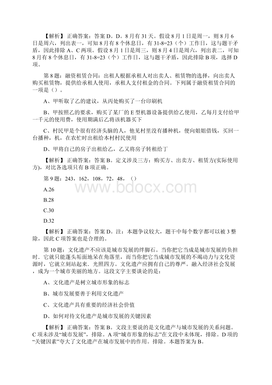 杭州市不动产登记中心办事窗口招聘考试真题及解析网络整理版docx.docx_第3页