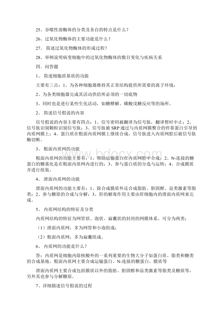 细胞生物学问答题.docx_第2页