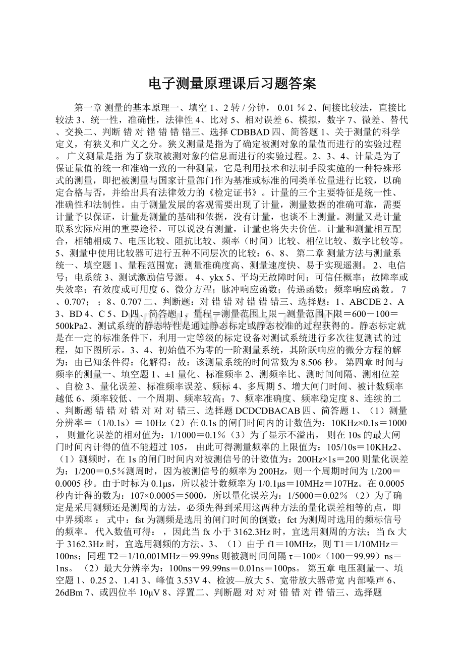 电子测量原理课后习题答案.docx_第1页