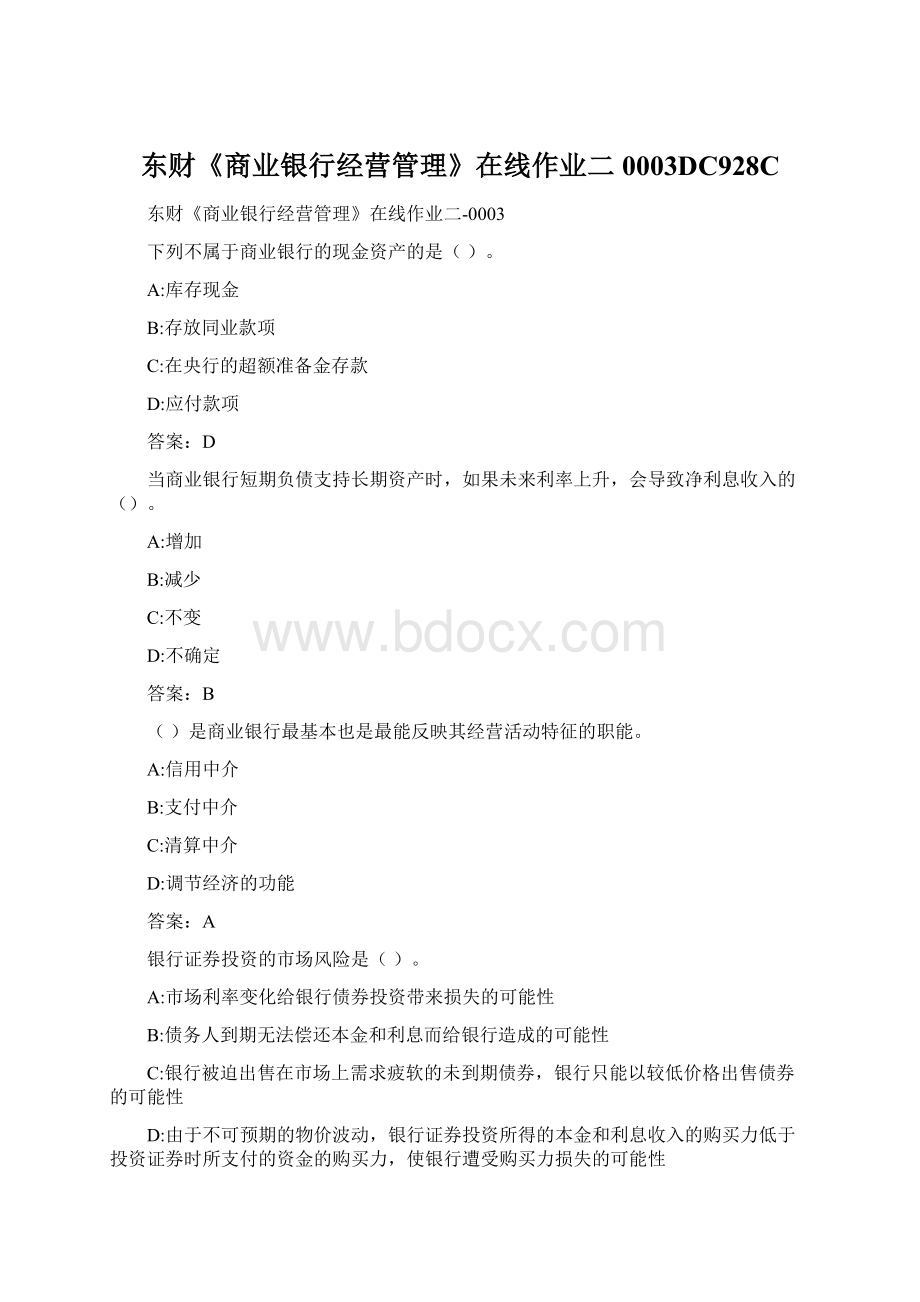 东财《商业银行经营管理》在线作业二0003DC928CWord文档格式.docx