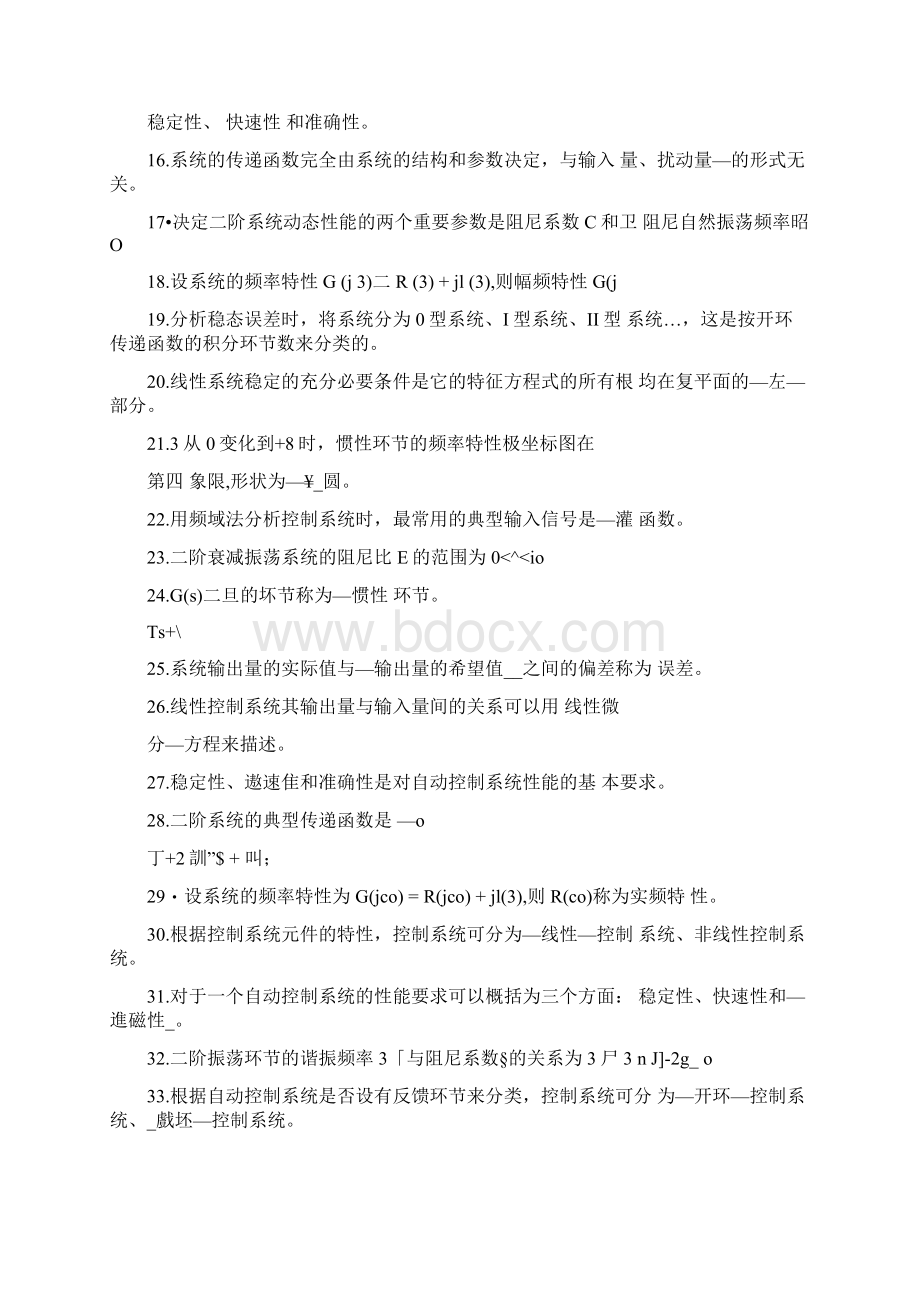 机械工程控制基础考试题及答案.docx_第2页