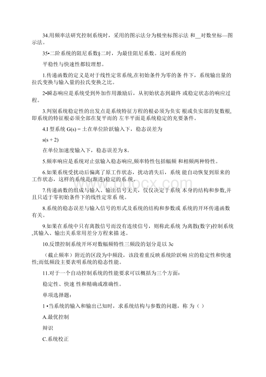 机械工程控制基础考试题及答案.docx_第3页