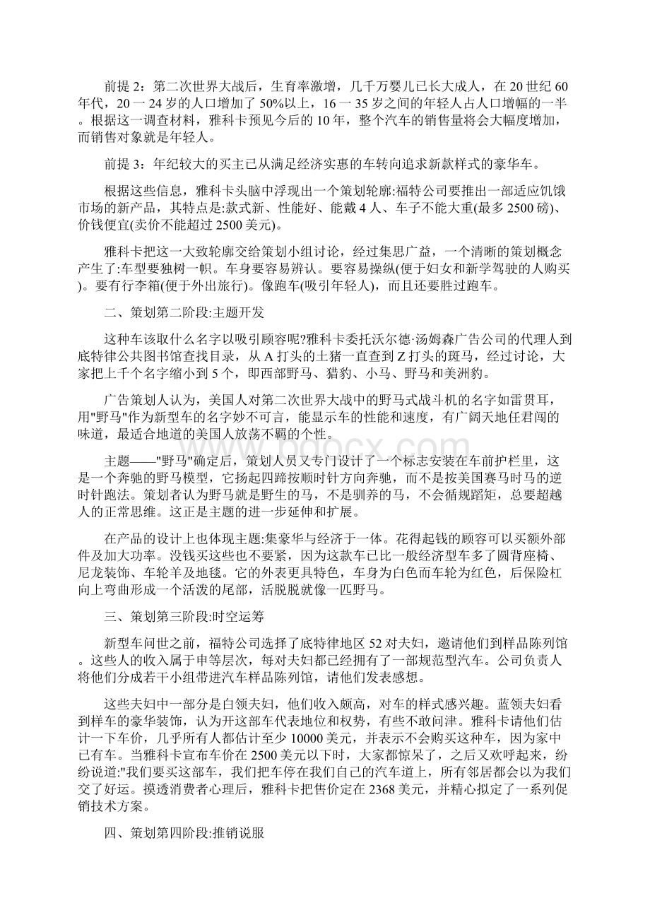 市场营销策划的基本原则.docx_第2页