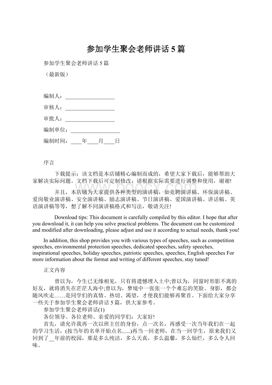 参加学生聚会老师讲话5篇Word文件下载.docx