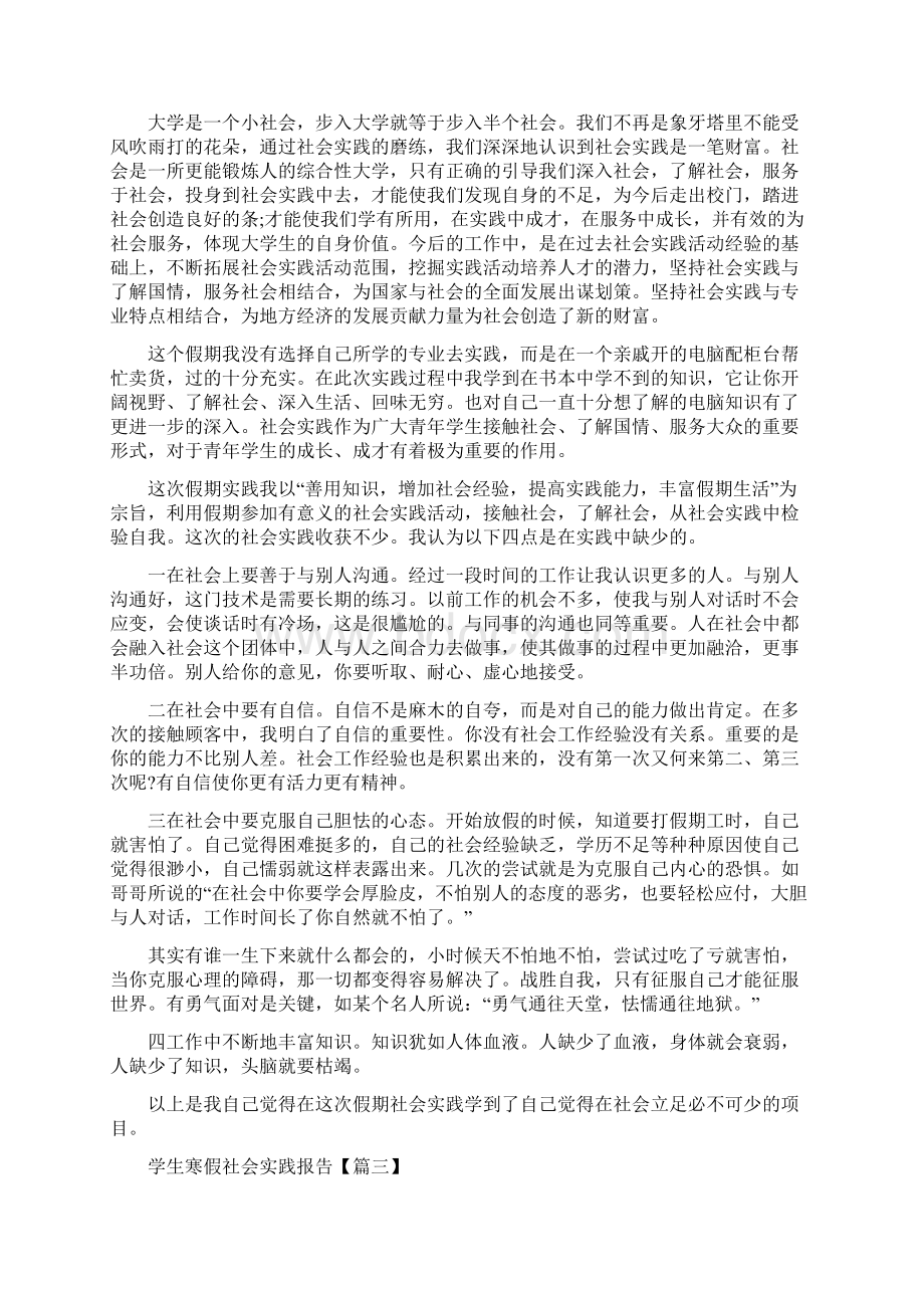 大专生寒假社会实践报告5篇.docx_第3页