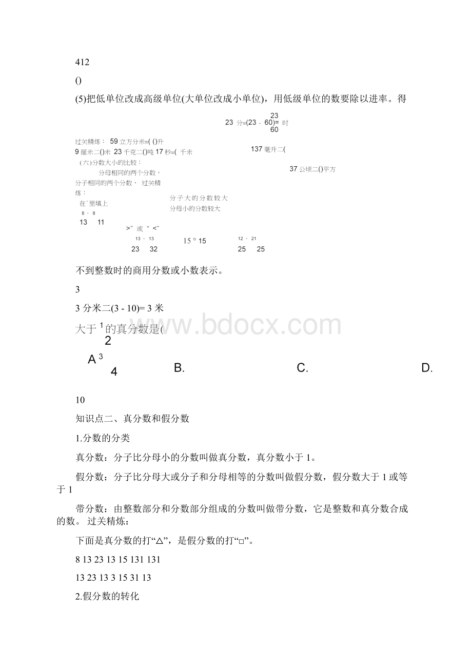 完整版分数的意义和性质讲义.docx_第3页