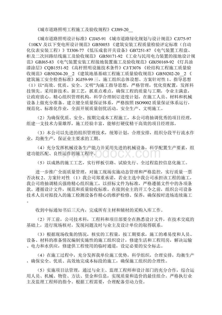 最新全套市政路灯组织设计施工成套方案.docx_第2页