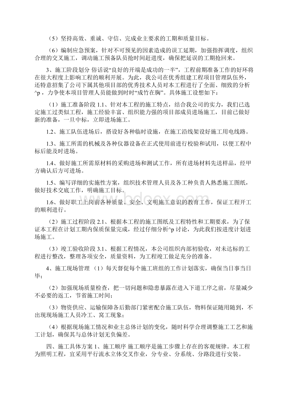 最新全套市政路灯组织设计施工成套方案.docx_第3页