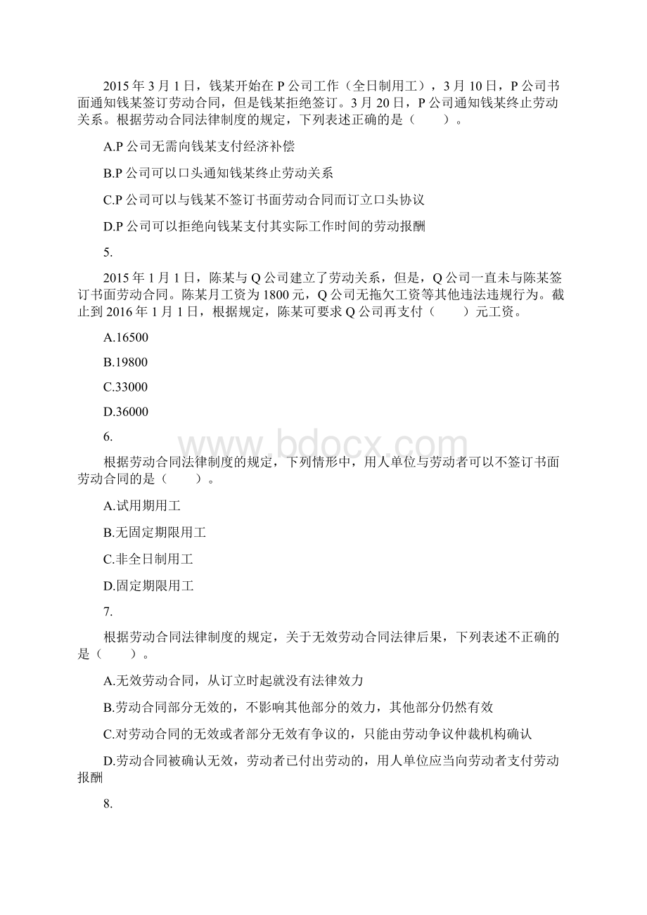 经济法基础第2章劳动合同与社会保险法律制度题目汇编Word格式文档下载.docx_第2页