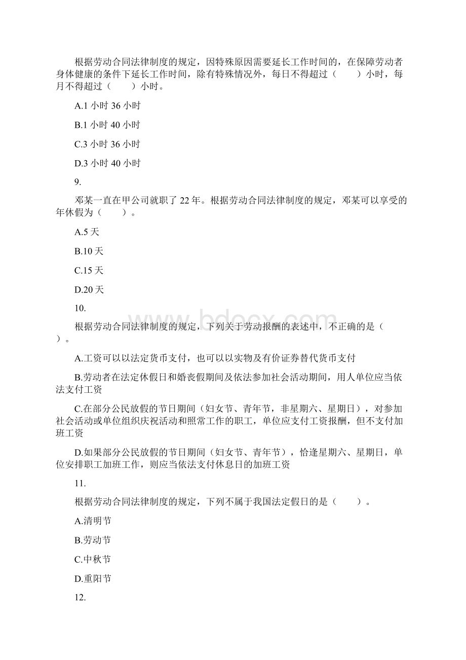 经济法基础第2章劳动合同与社会保险法律制度题目汇编Word格式文档下载.docx_第3页