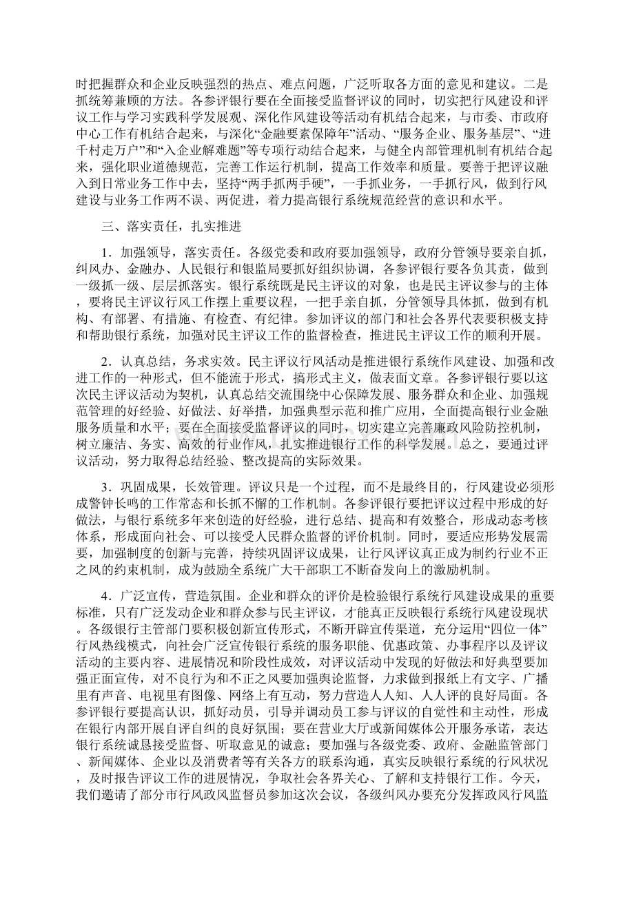 市长在银行行风活动会讲话与市长在镇级财政管理会议上的讲话汇编Word文档下载推荐.docx_第3页