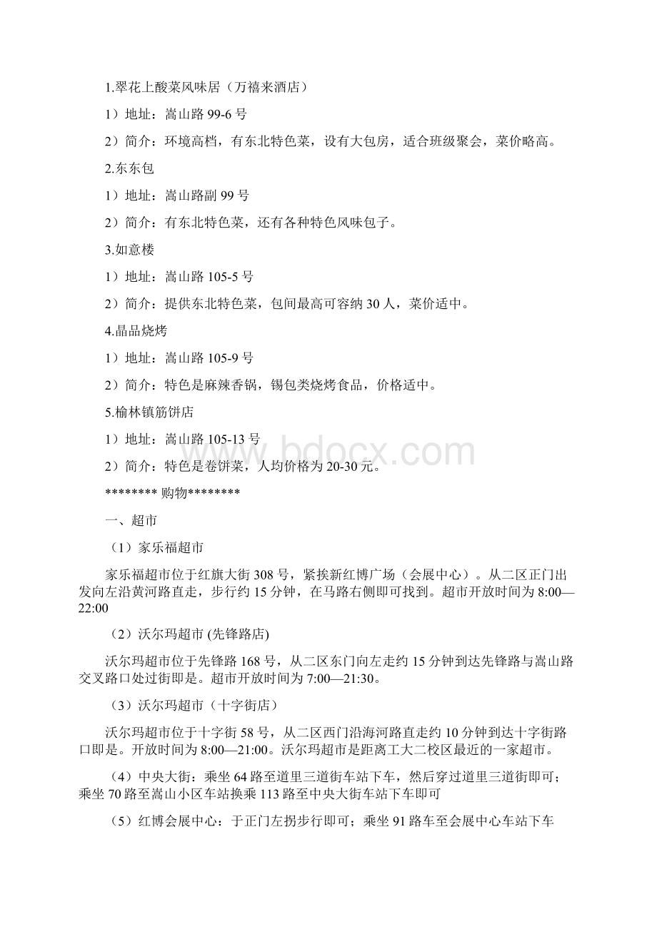 哈工大周边生活出行指南Word文档下载推荐.docx_第2页