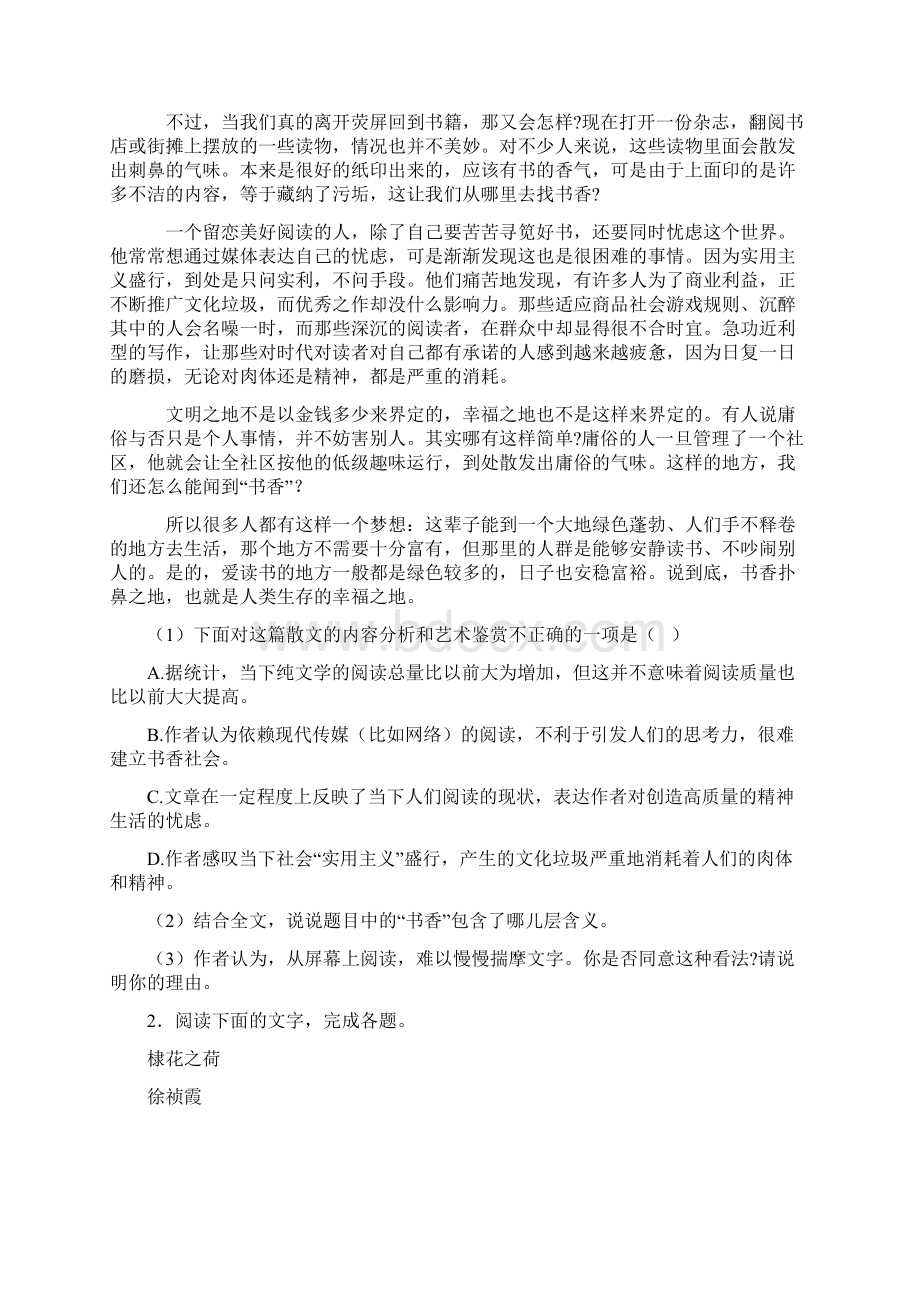 新高考语文散文类文本阅读专项训练之知识梳理与训练含答案Word下载.docx_第2页