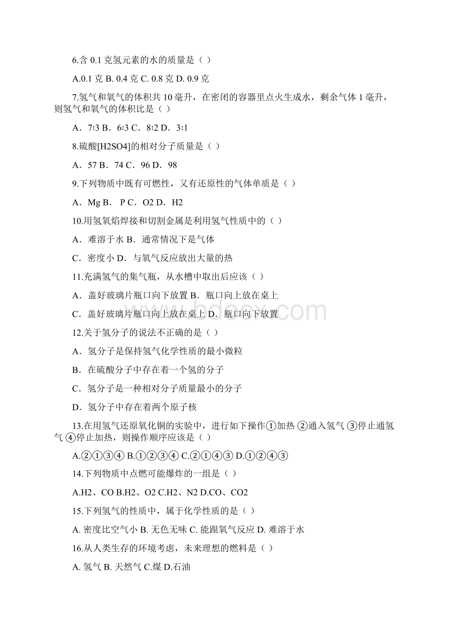 氢气的性质和用途Word文件下载.docx_第2页