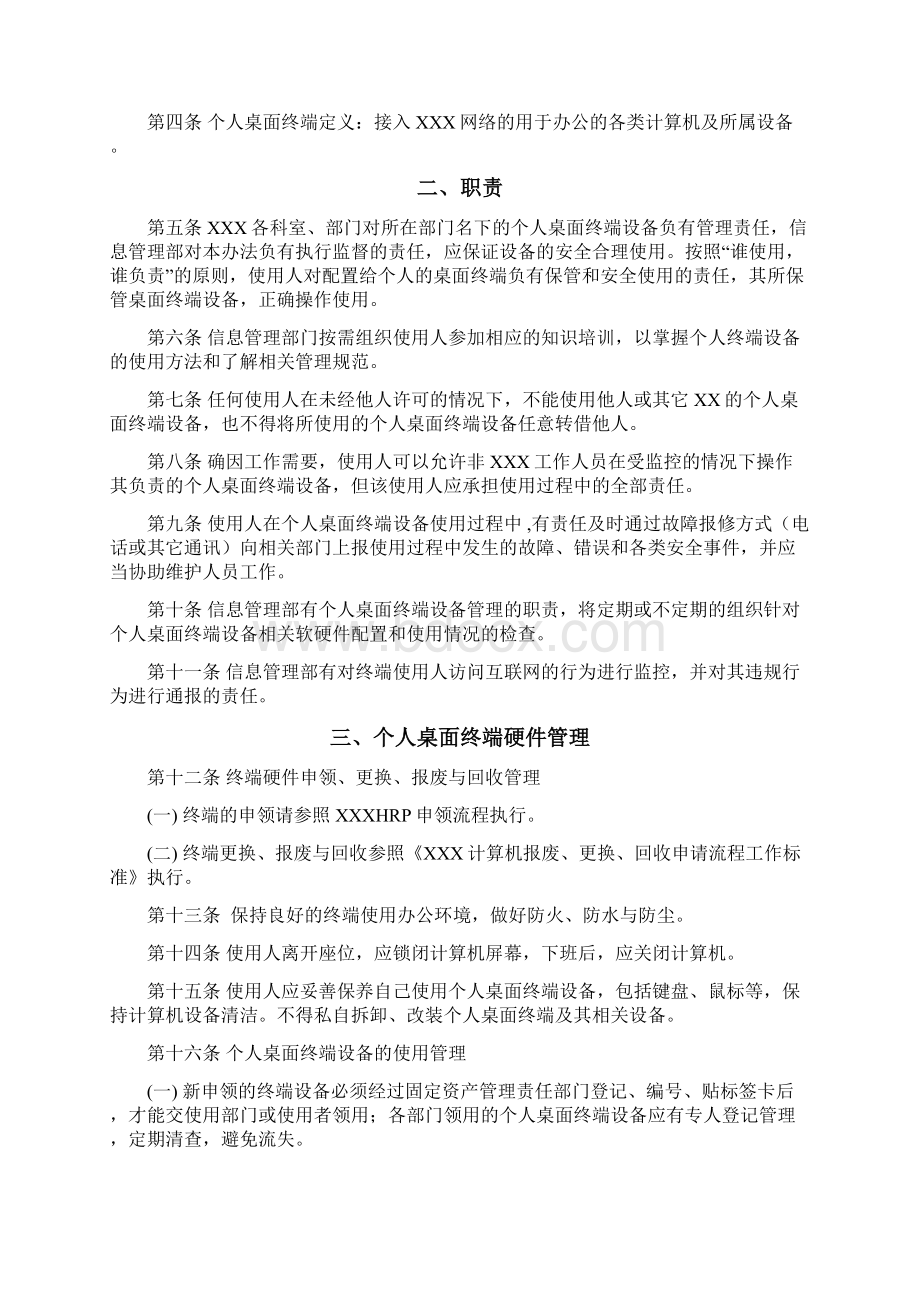 xxxx桌面终端管理制度.docx_第2页