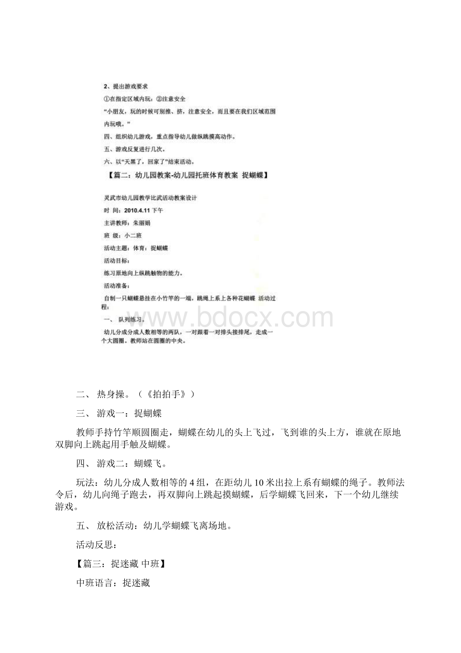 中班捉蝴蝶的教案Word格式文档下载.docx_第2页