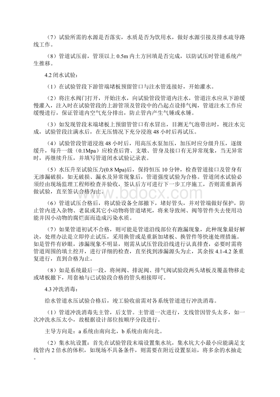 最新给水管道试压冲洗消毒方案文档格式.docx_第3页