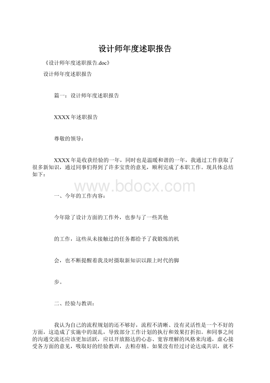 设计师年度述职报告.docx_第1页