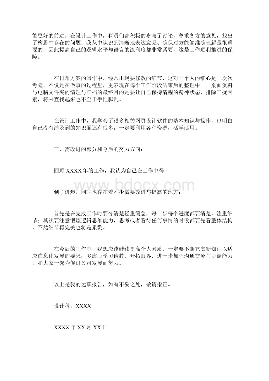 设计师年度述职报告.docx_第2页