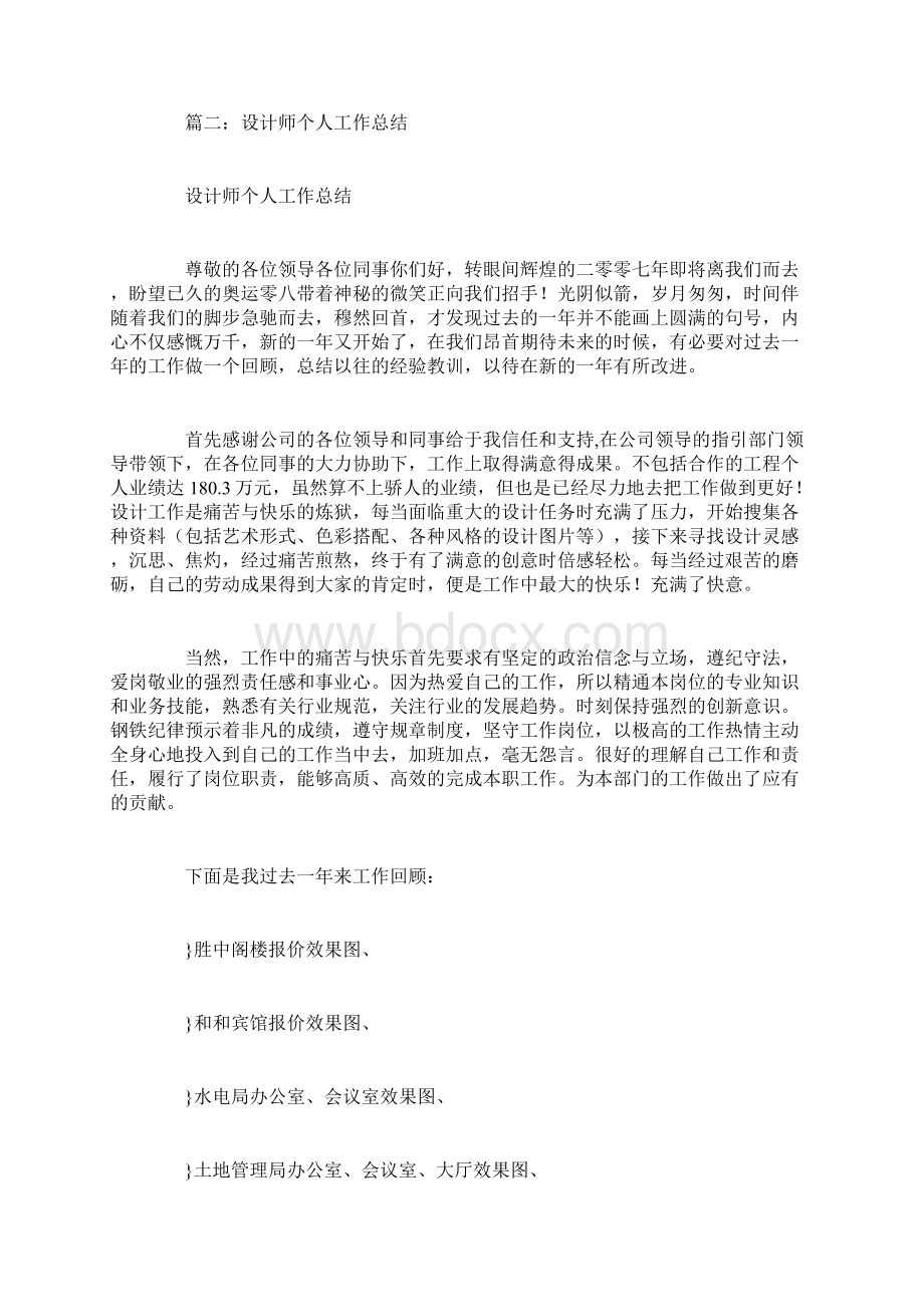 设计师年度述职报告.docx_第3页