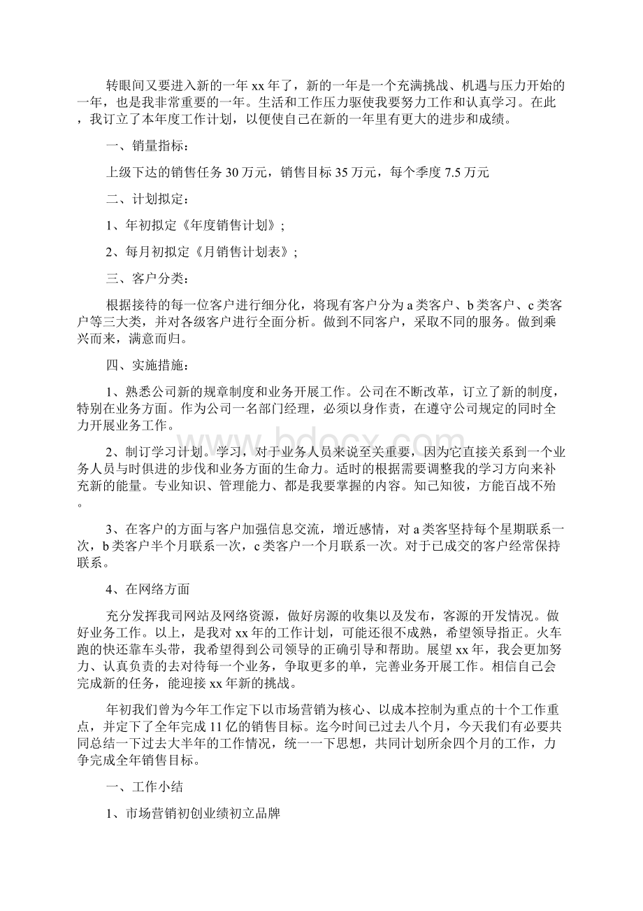 房地产销售工作计划表.docx_第2页