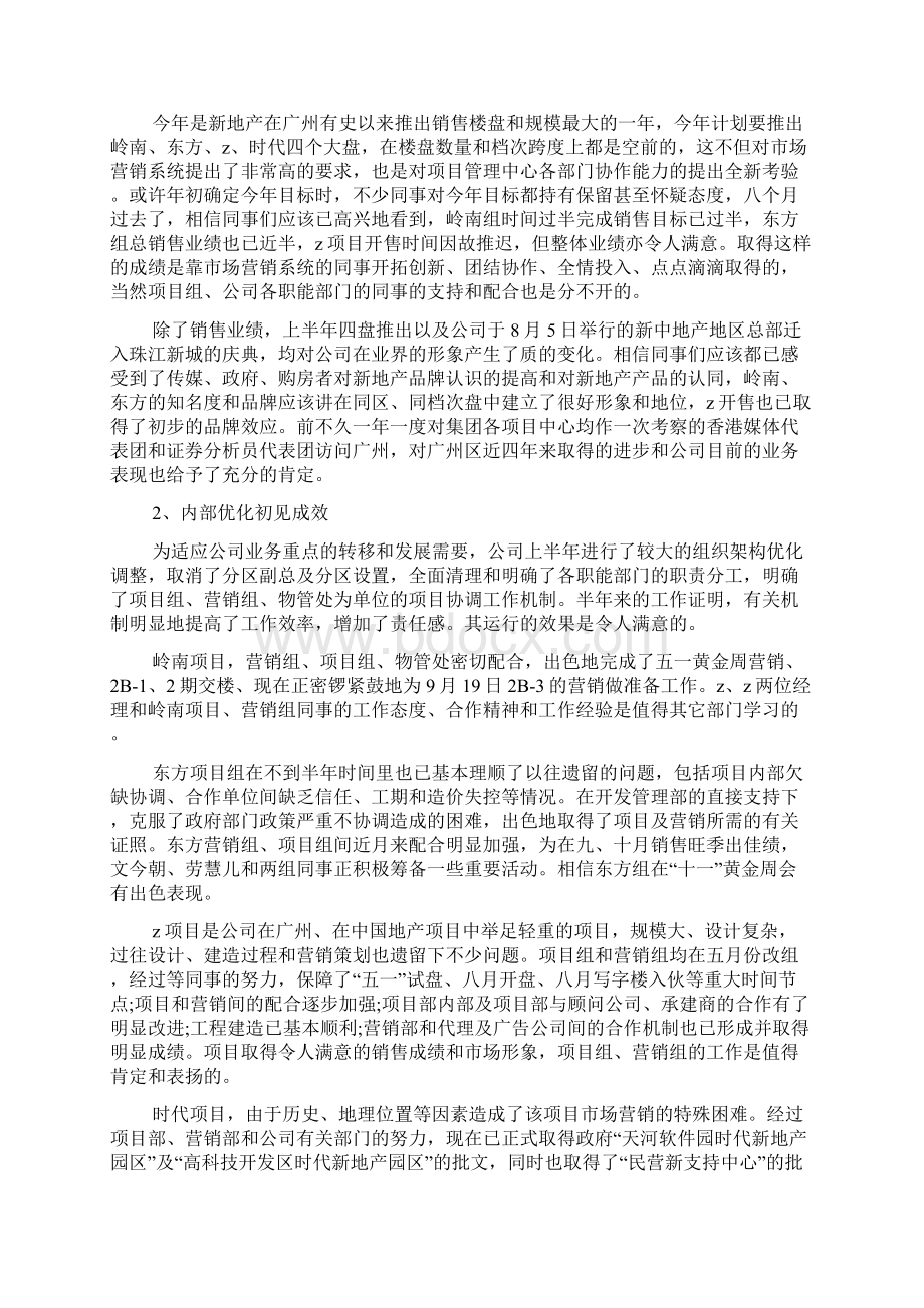 房地产销售工作计划表.docx_第3页