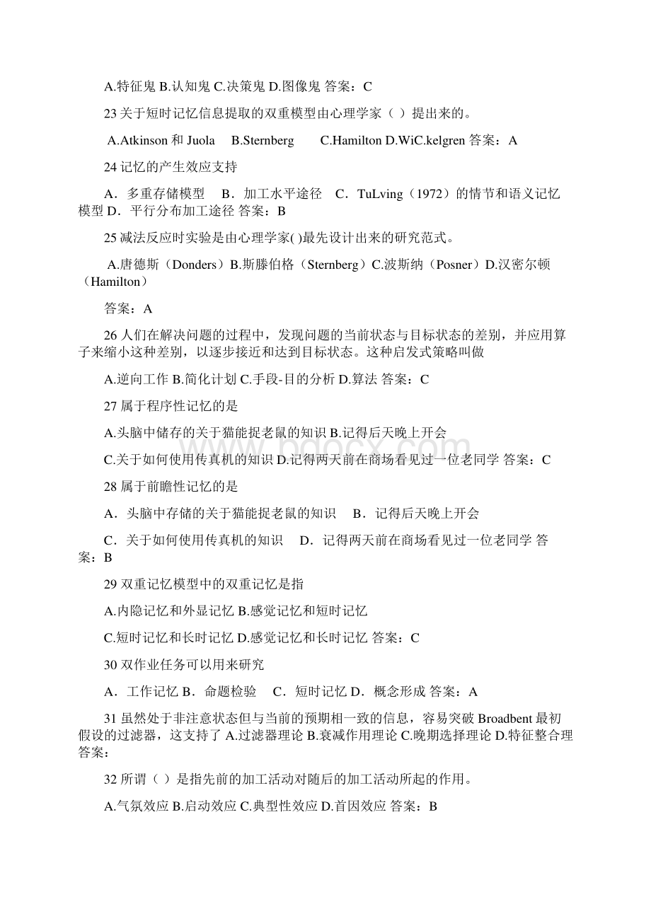 认知心理学期末考试试题及部分答案.docx_第3页