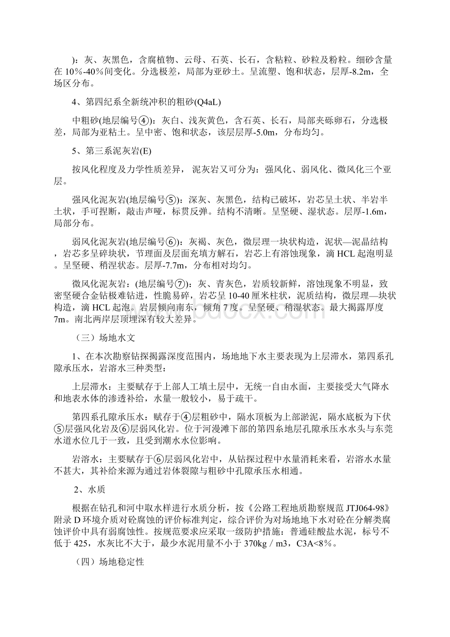 某大桥工程施工组织设计投标文件.docx_第3页