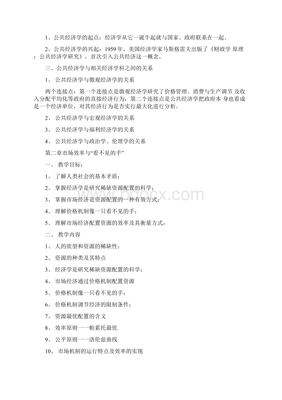 公共经济学教案docx.docx_第3页