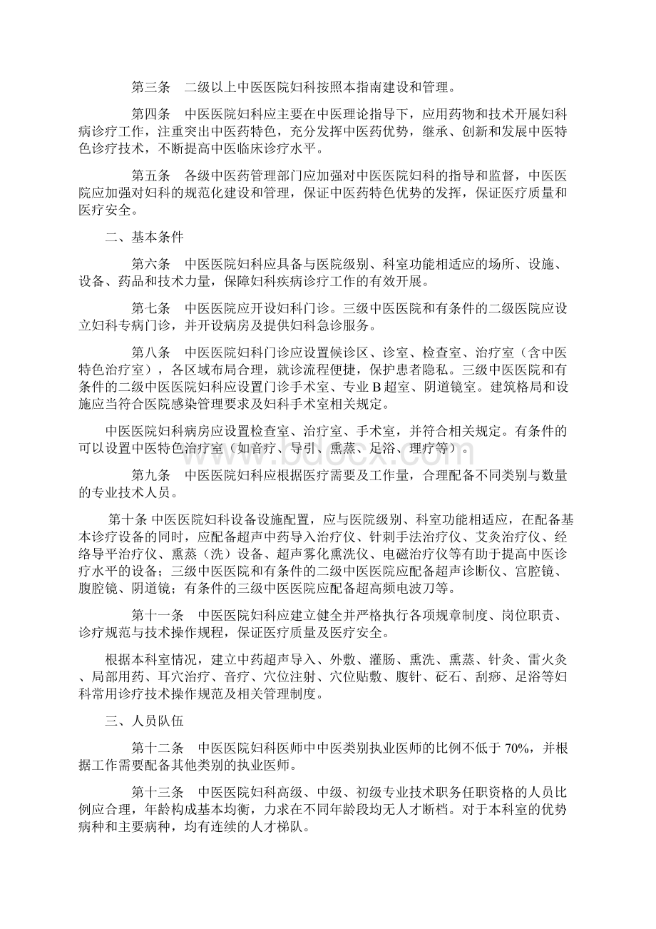 中医医院科室建设与管理指南总指南电子教案.docx_第2页