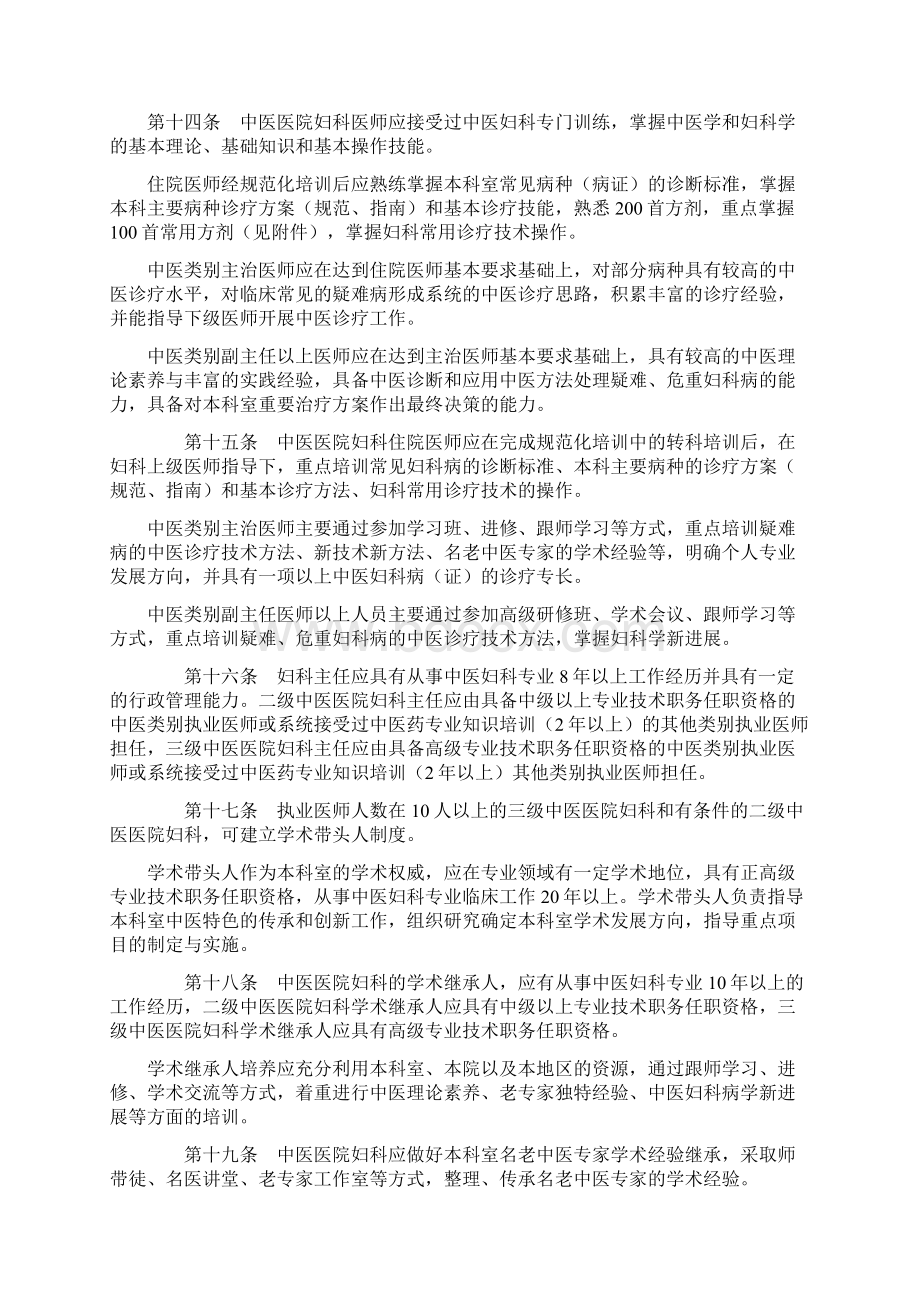 中医医院科室建设与管理指南总指南电子教案.docx_第3页