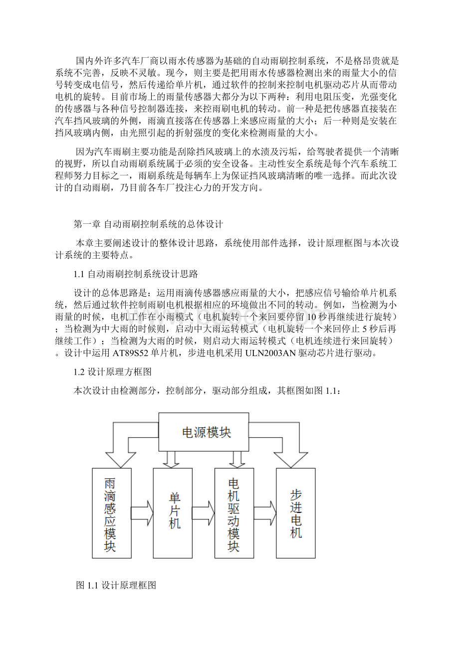 基于单片机的汽车智能雨刮器设计 2Word下载.docx_第2页