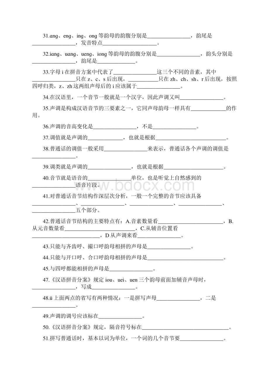 习题现代汉语练习测试题之语音附参考答案修订版Word格式.docx_第3页