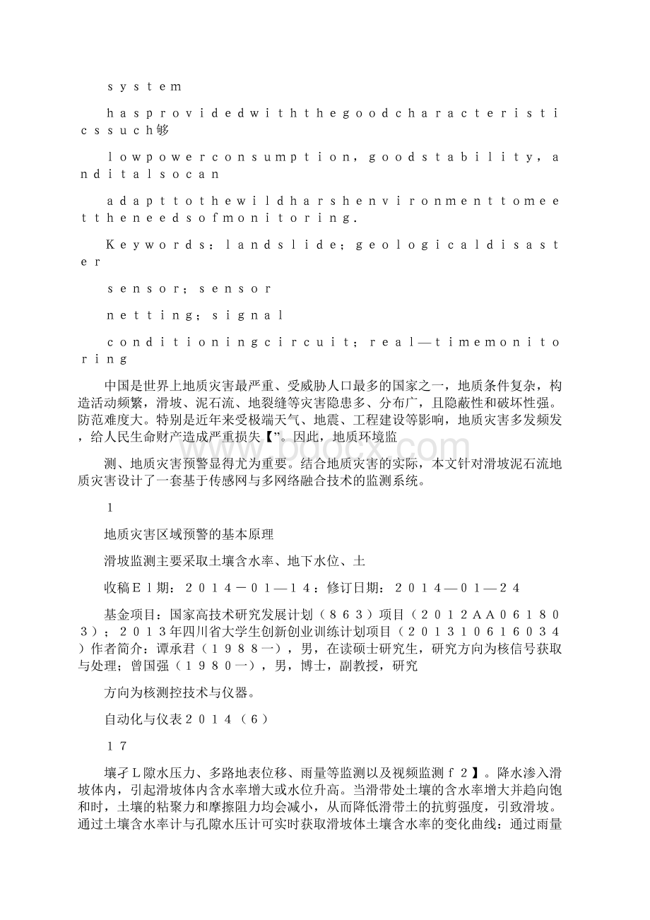 滑坡泥石流地质灾害野外监测预警系统.docx_第3页