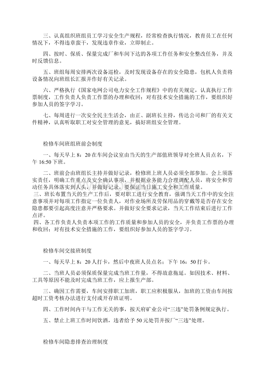 检修车间班组管理制度.docx_第2页