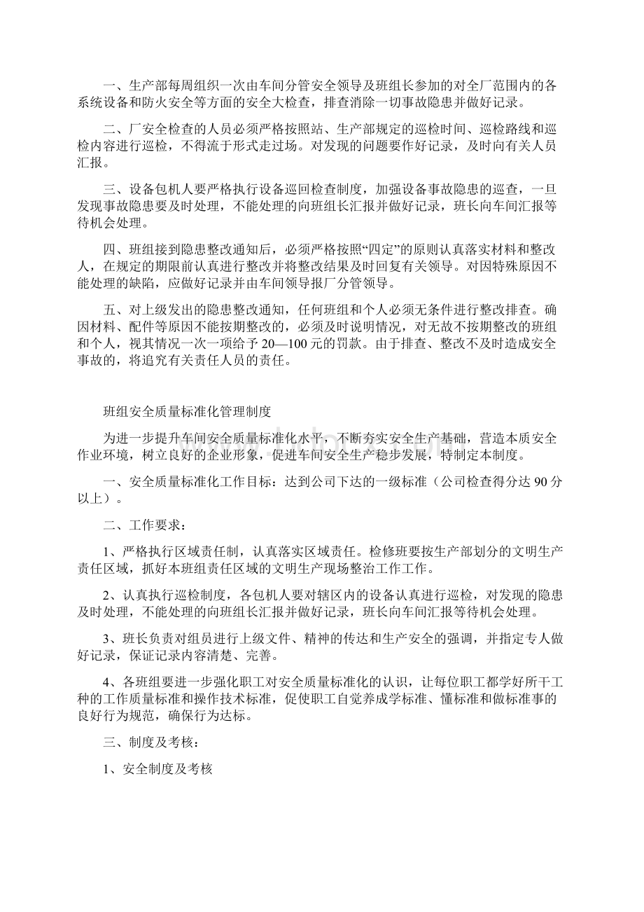 检修车间班组管理制度.docx_第3页