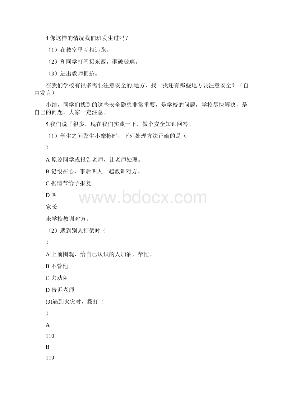 校园安全教育主题班会活动教案文档格式.docx_第2页